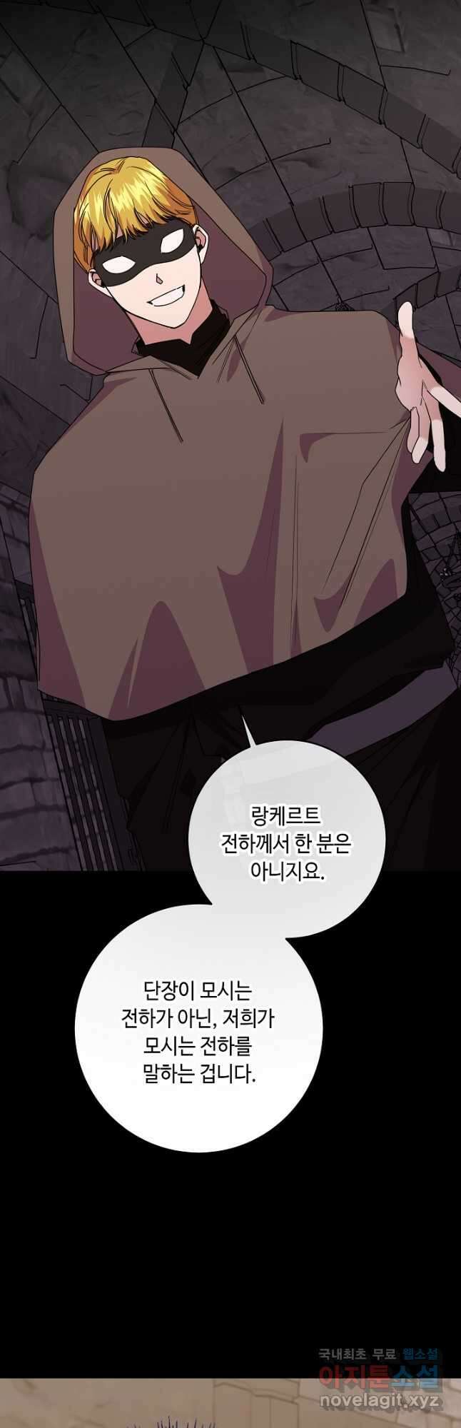 자격 미달 황후라 죄송합니다 55화 4