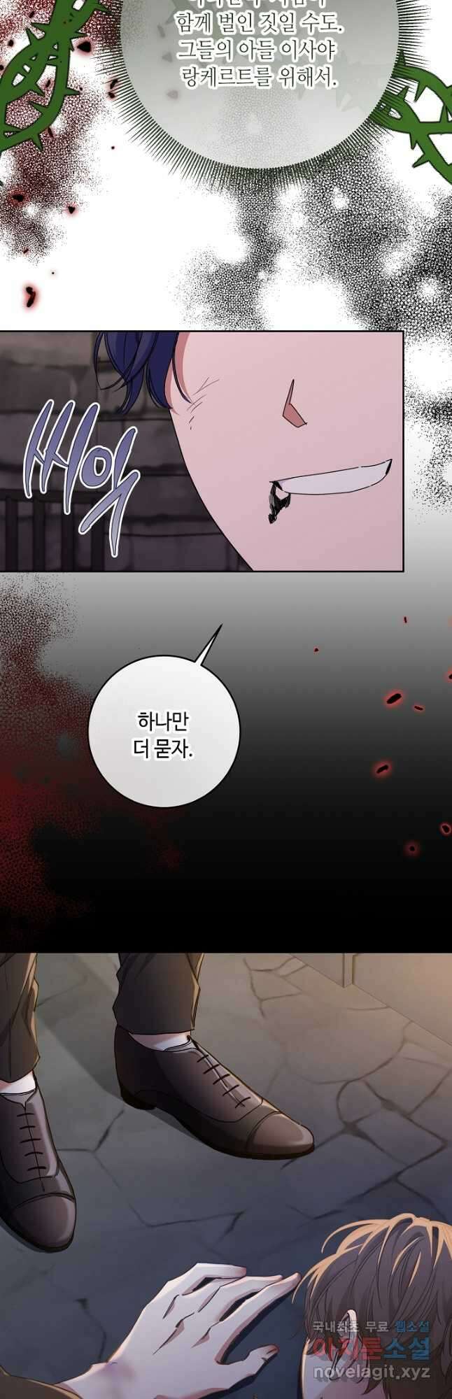 자격 미달 황후라 죄송합니다 55화 7