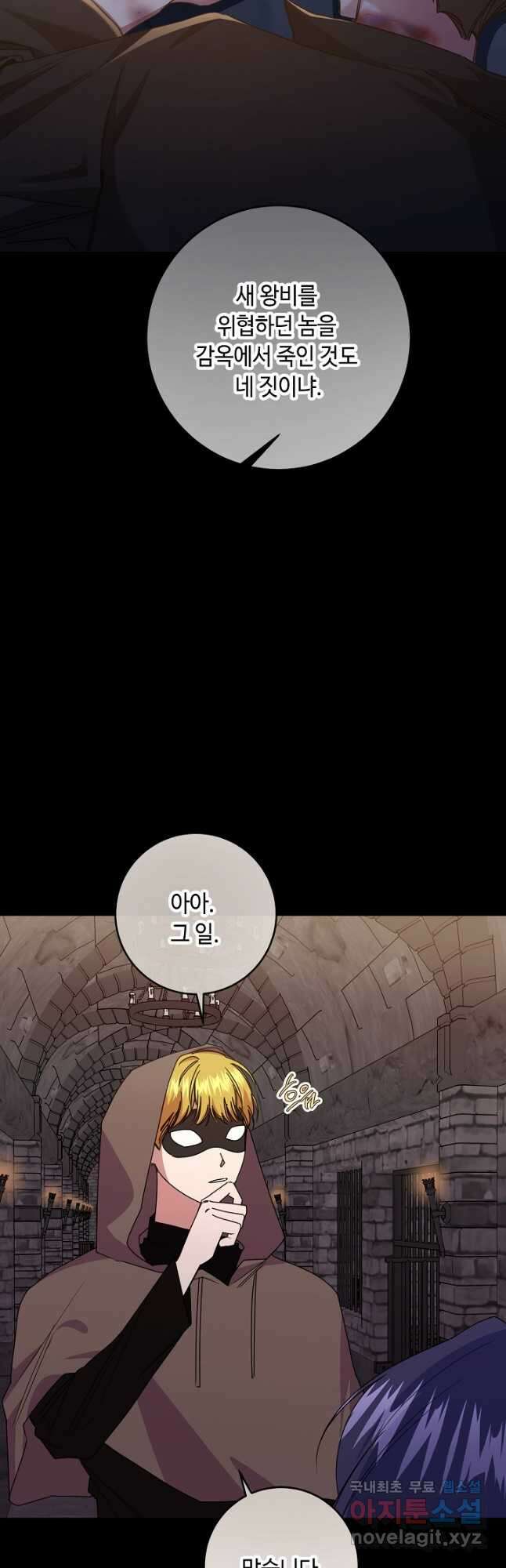 자격 미달 황후라 죄송합니다 55화 8