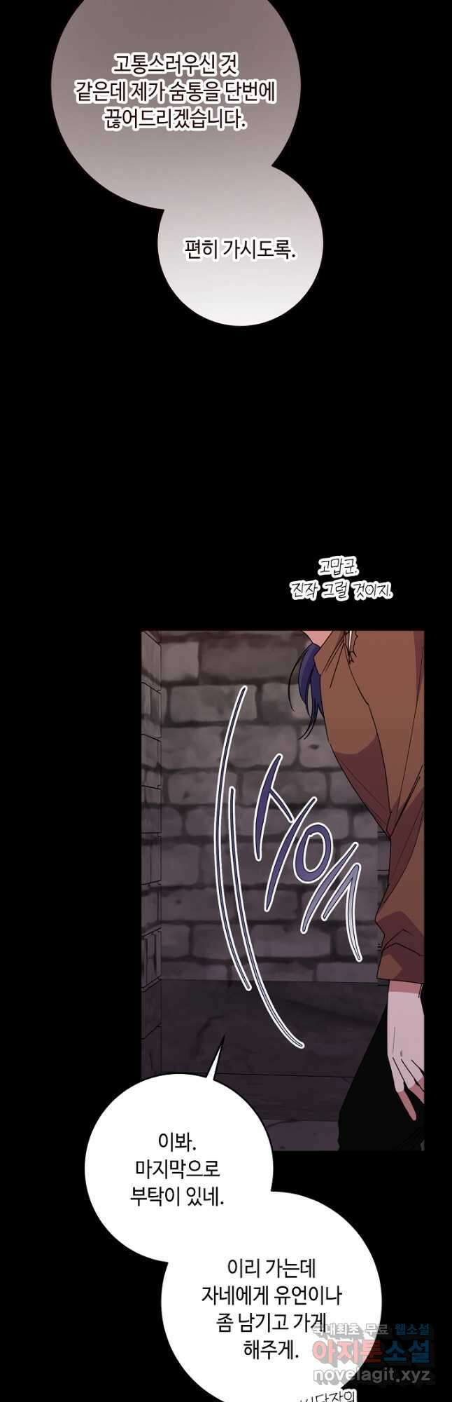 자격 미달 황후라 죄송합니다 55화 11