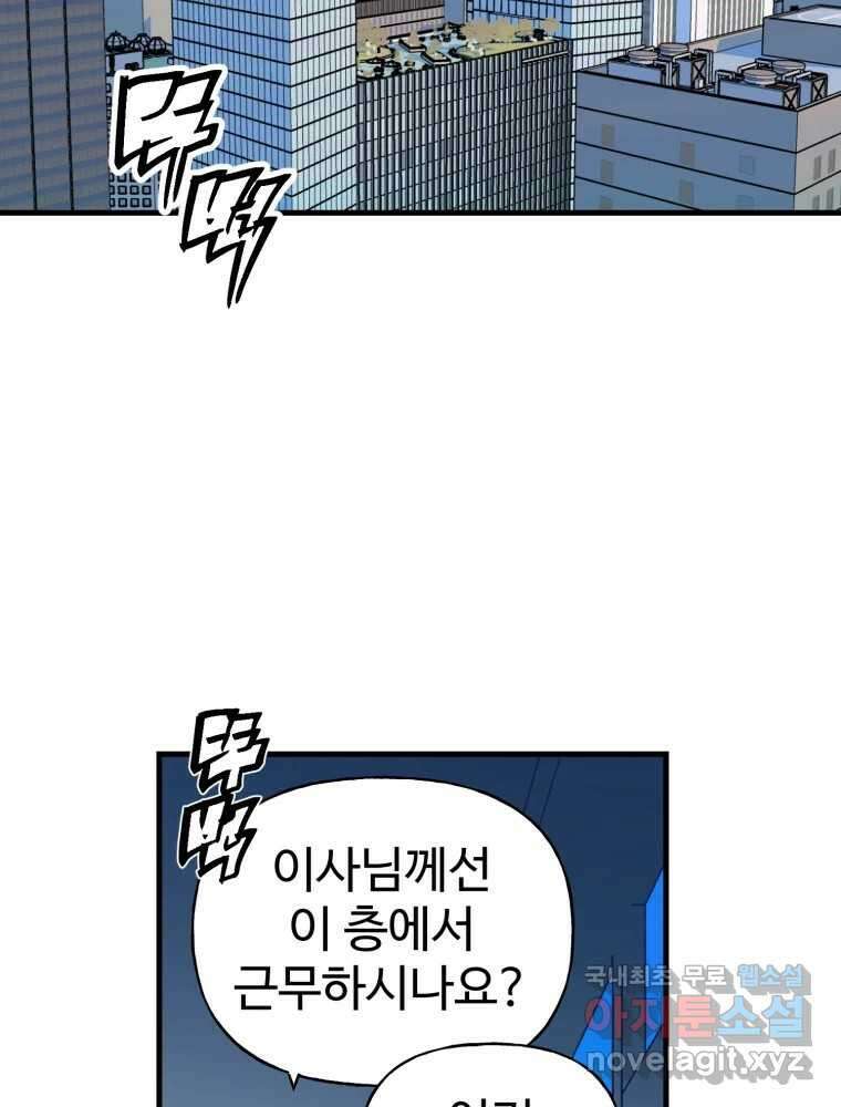 타원을 그리는 법 3부 20화 동면(1) 2