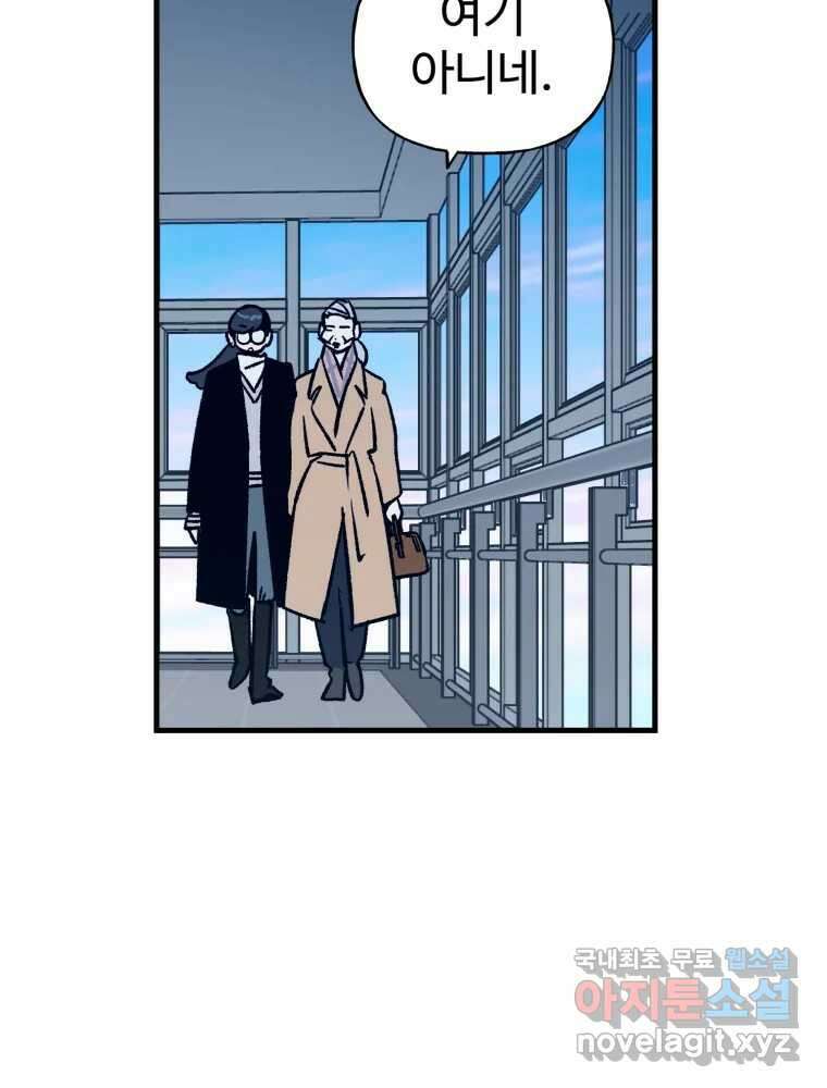 타원을 그리는 법 3부 20화 동면(1) 3