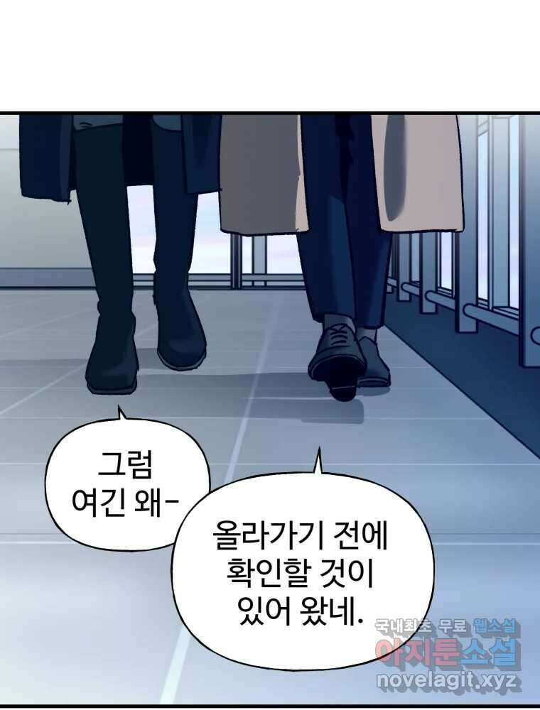 타원을 그리는 법 3부 20화 동면(1) 4