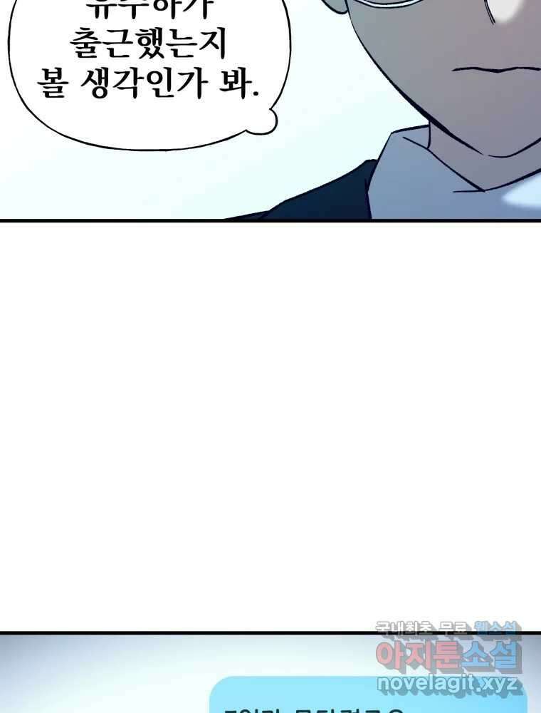 타원을 그리는 법 3부 20화 동면(1) 6