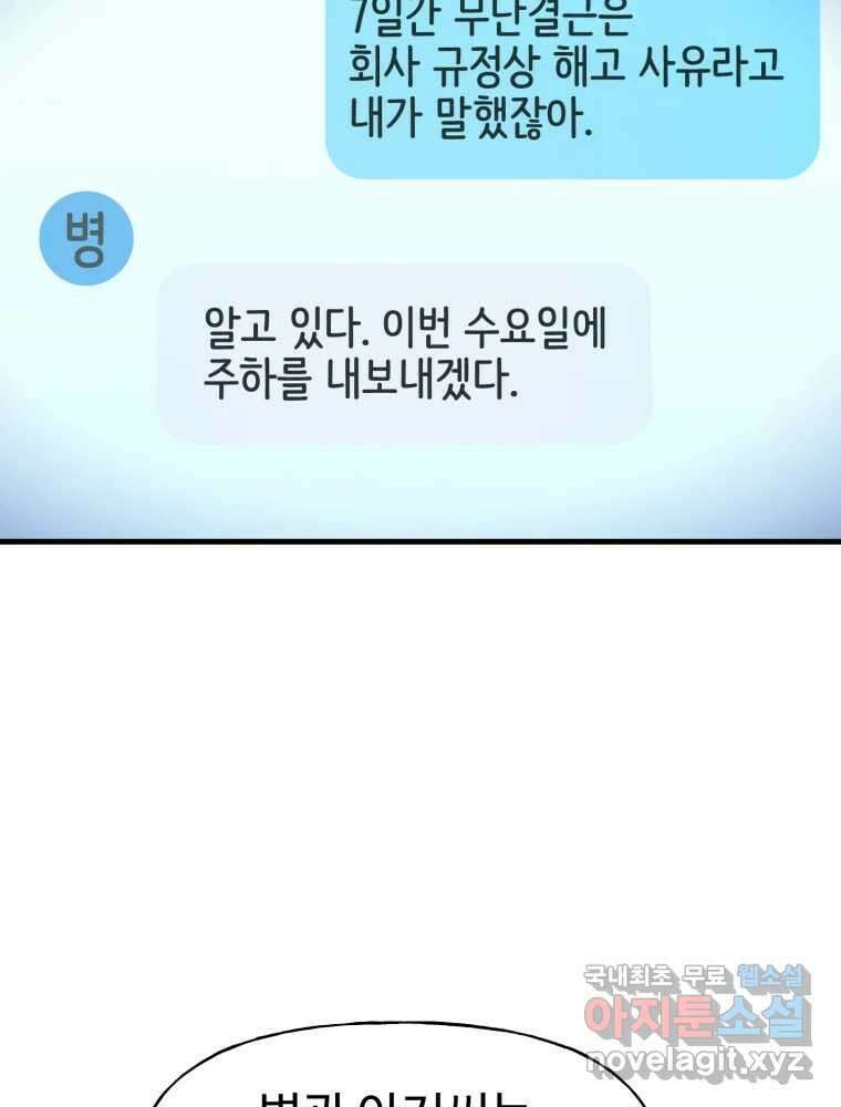 타원을 그리는 법 3부 20화 동면(1) 7