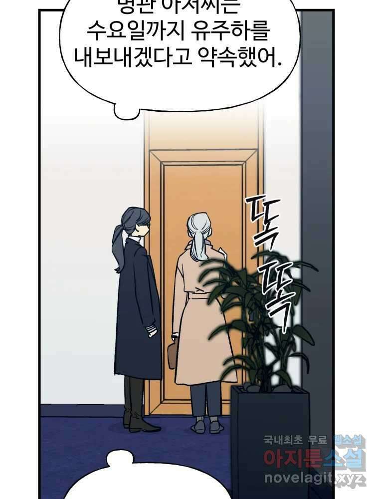타원을 그리는 법 3부 20화 동면(1) 8