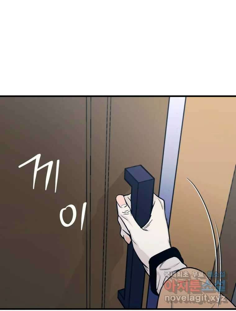 타원을 그리는 법 3부 20화 동면(1) 13