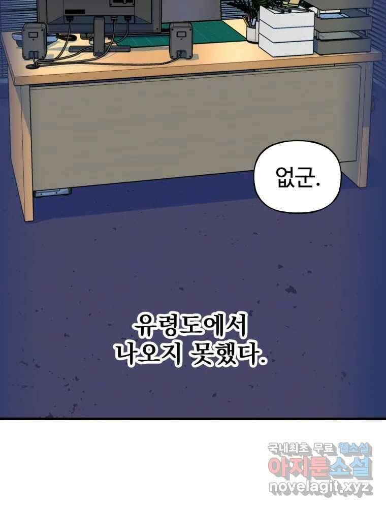 타원을 그리는 법 3부 20화 동면(1) 15