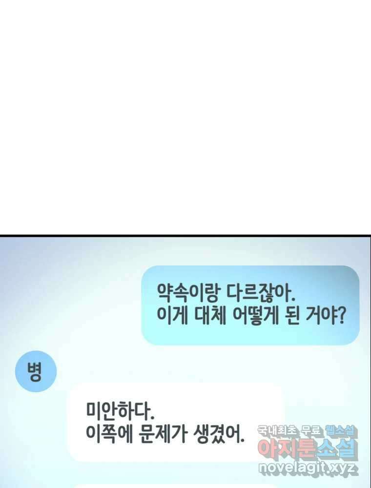타원을 그리는 법 3부 20화 동면(1) 16