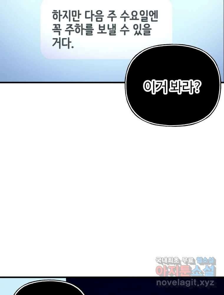 타원을 그리는 법 3부 20화 동면(1) 17