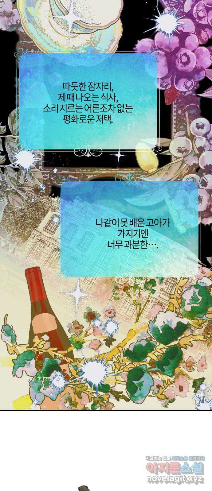 녹빛자정의 연인 7화 18