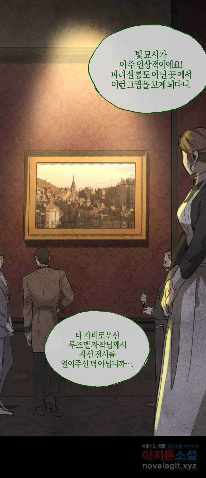 녹빛자정의 연인 7화 21