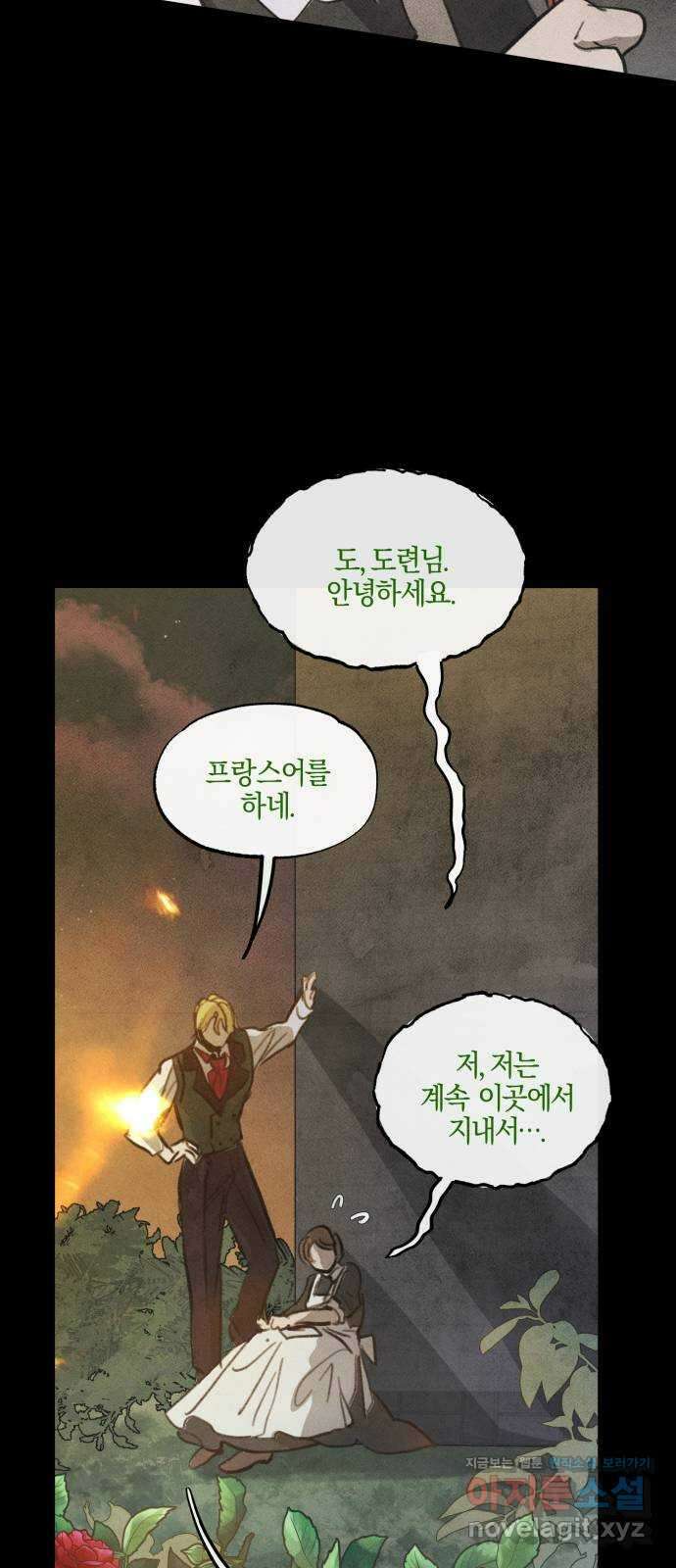 녹빛자정의 연인 7화 28