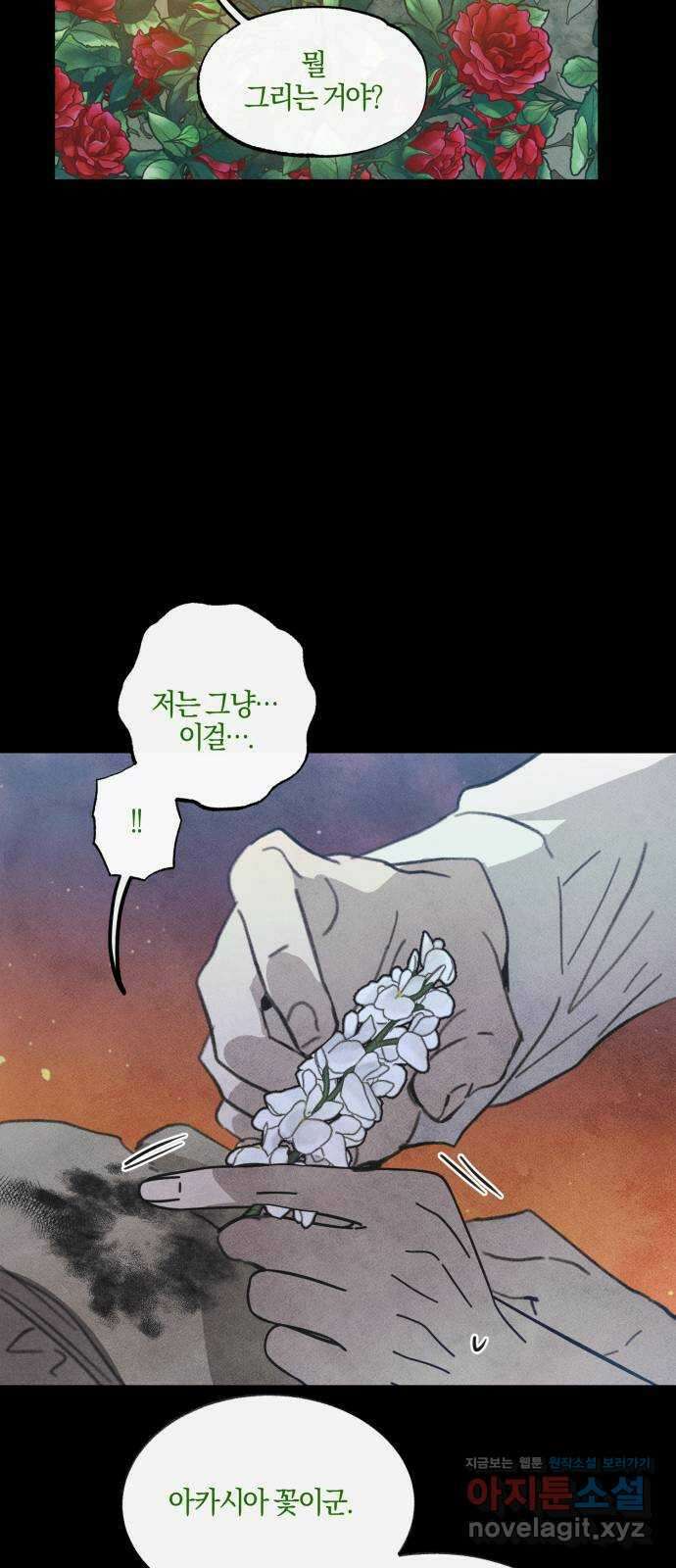 녹빛자정의 연인 7화 29