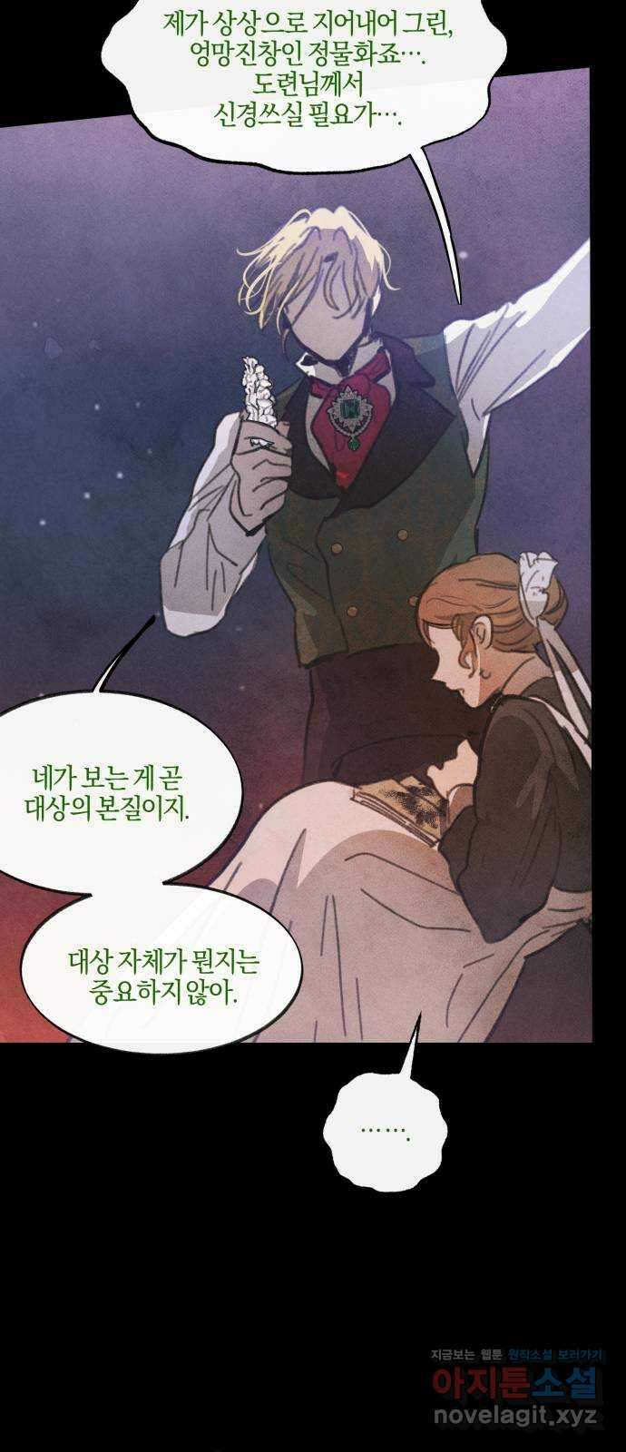 녹빛자정의 연인 7화 31