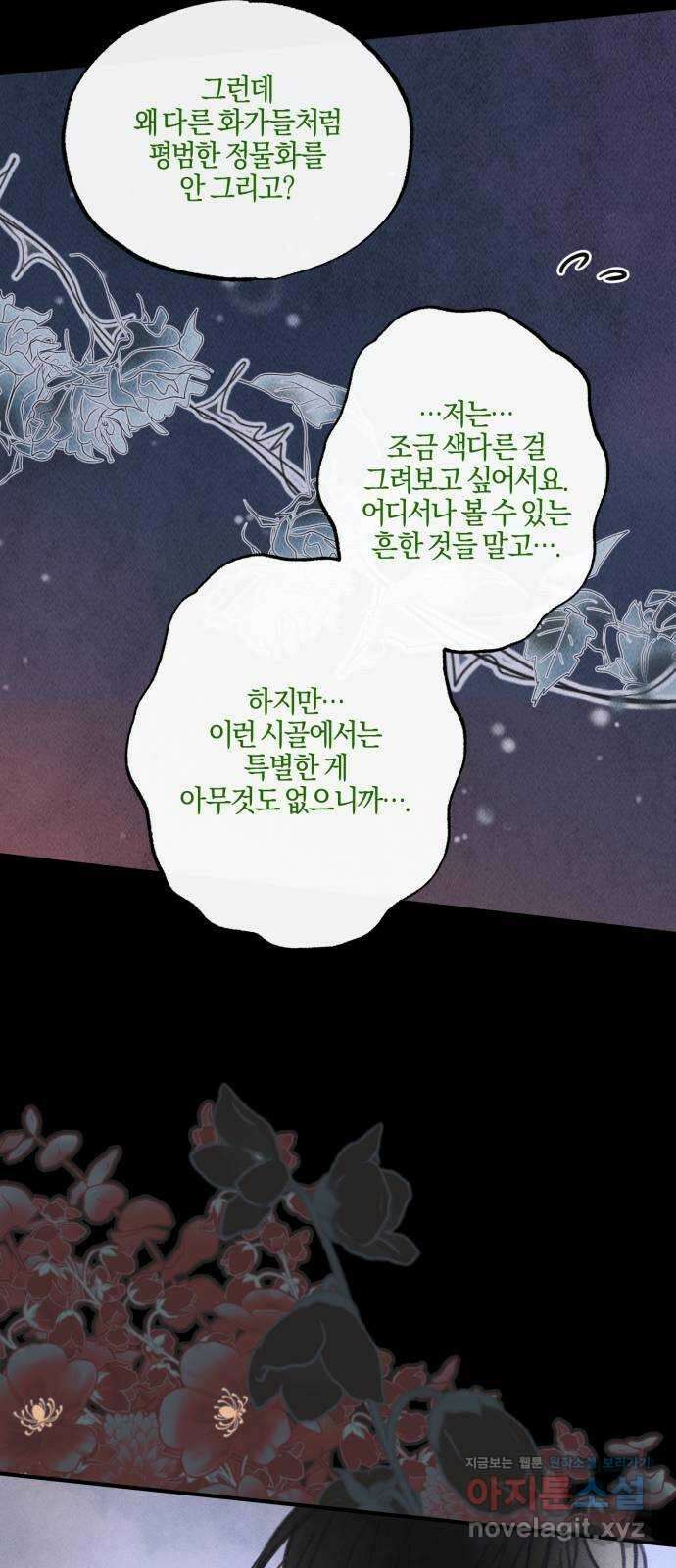 녹빛자정의 연인 7화 32