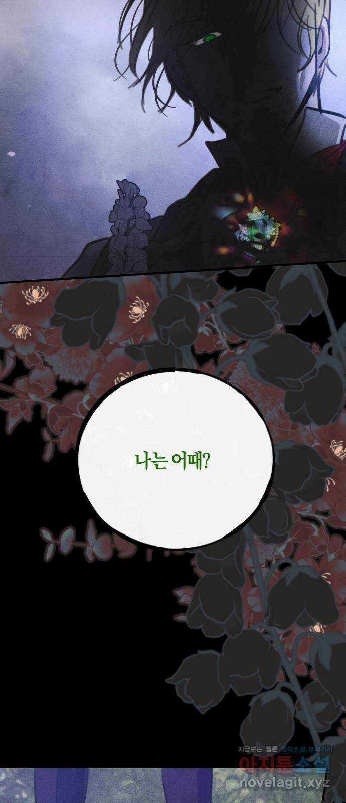 녹빛자정의 연인 7화 33