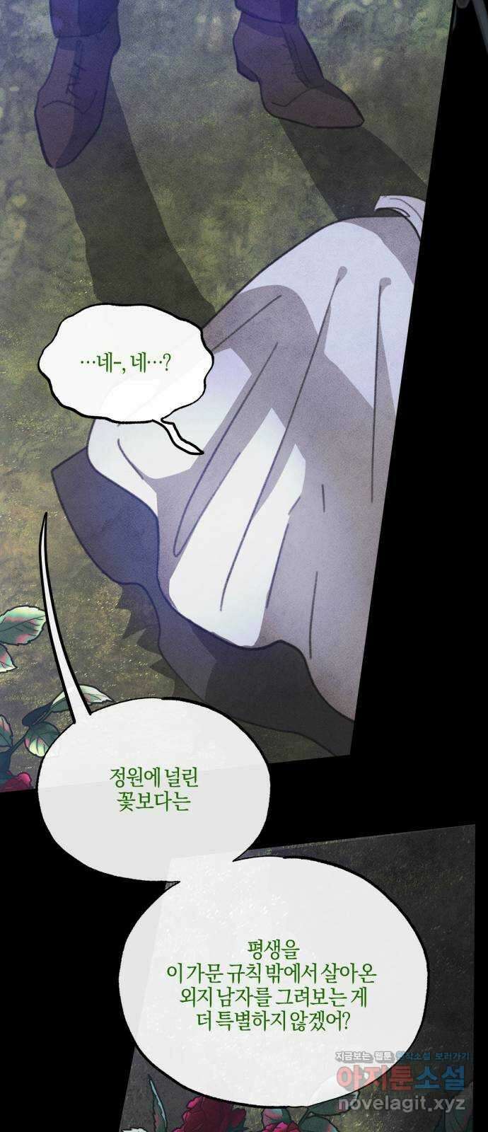 녹빛자정의 연인 7화 34