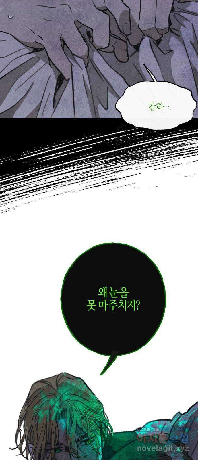 녹빛자정의 연인 7화 36