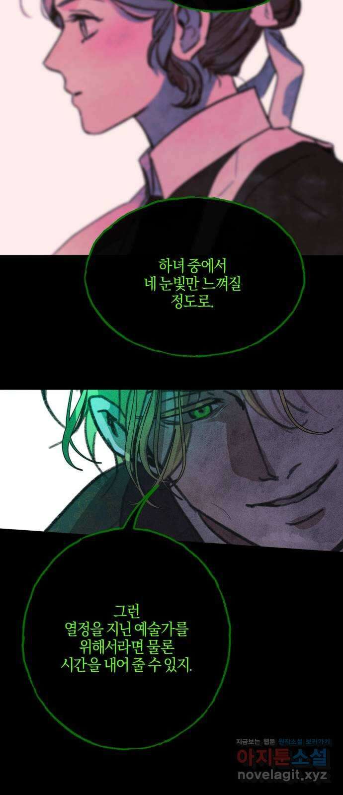 녹빛자정의 연인 7화 38