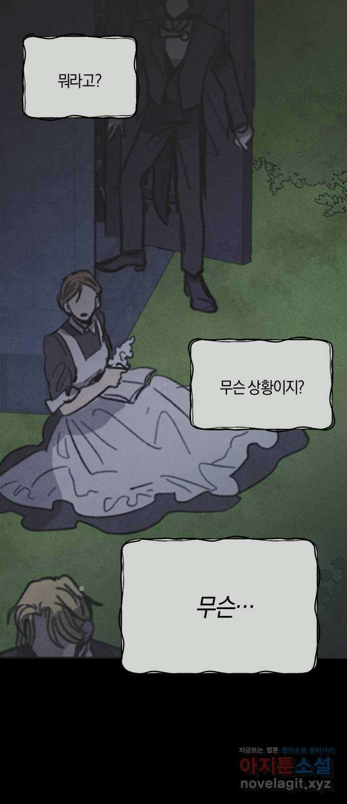 녹빛자정의 연인 7화 41