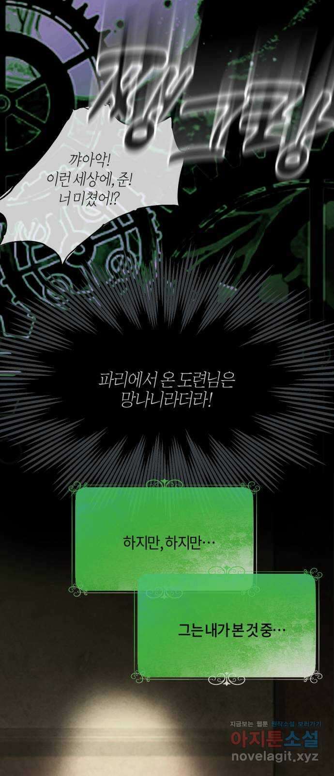 녹빛자정의 연인 7화 43