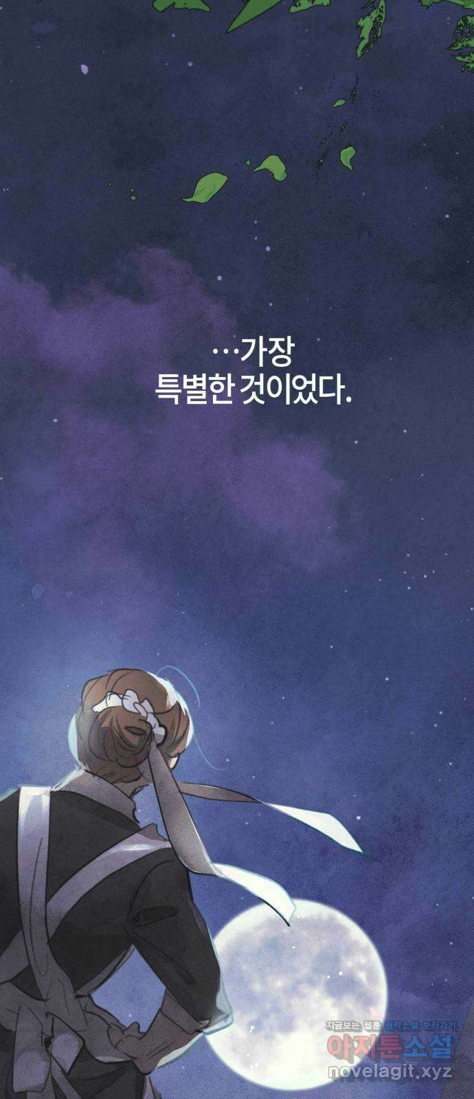 녹빛자정의 연인 7화 45