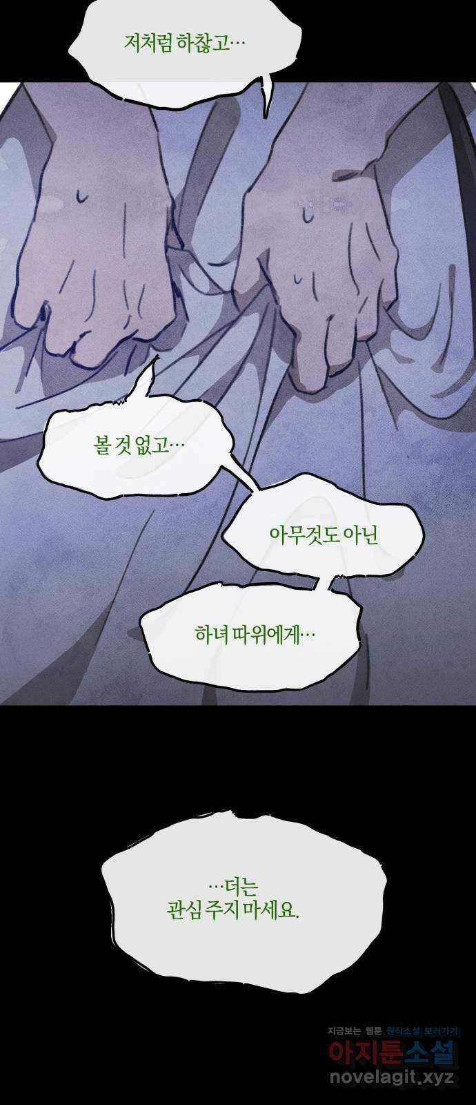 녹빛자정의 연인 7화 49