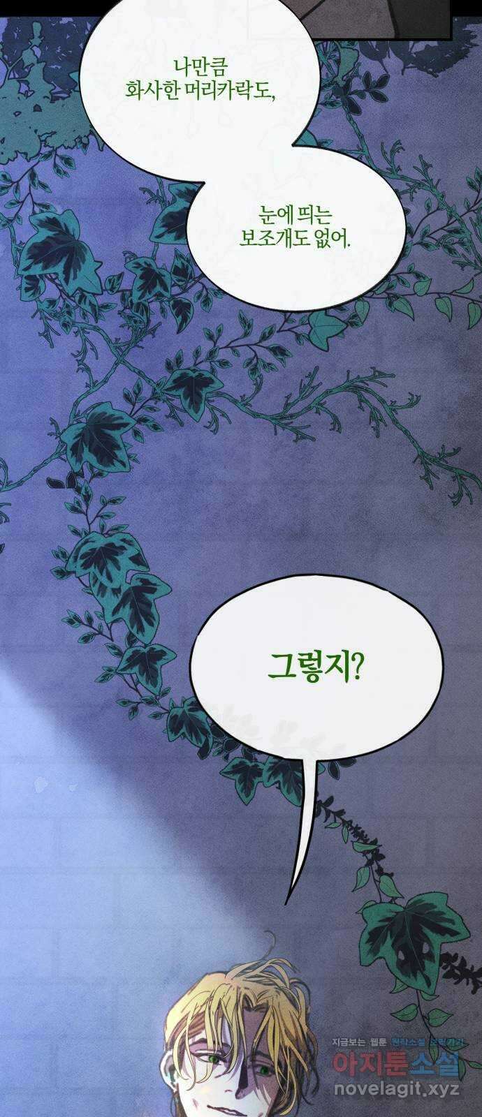 녹빛자정의 연인 7화 53