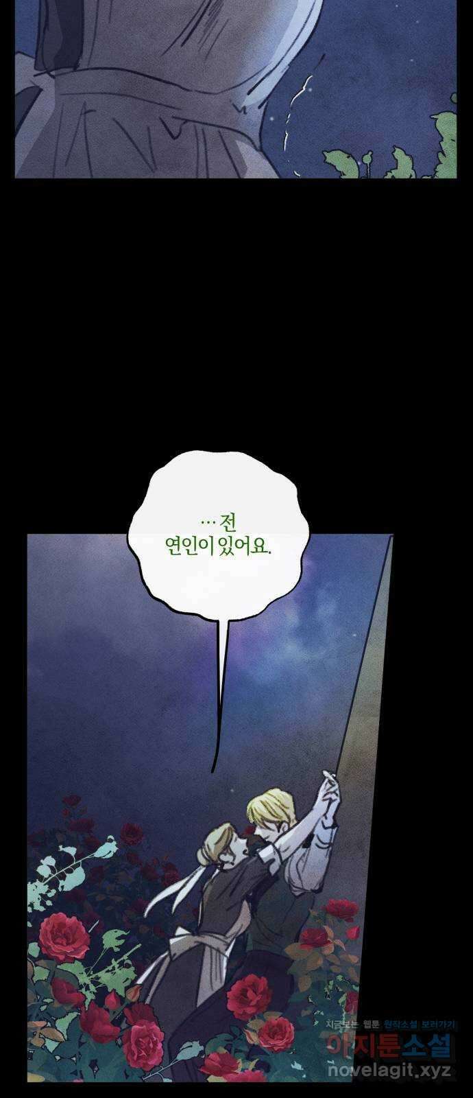 녹빛자정의 연인 7화 60