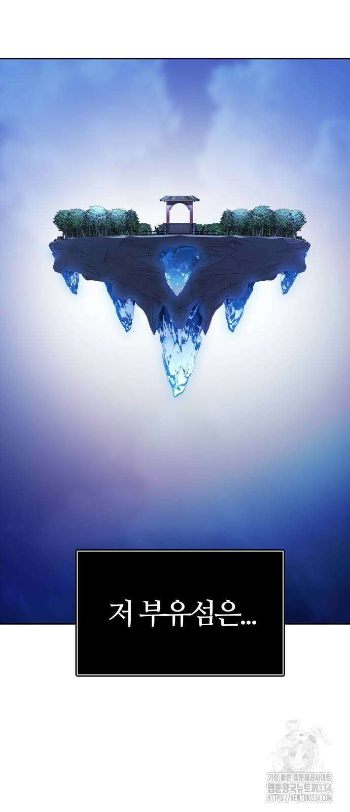 신의 탑 3부 203화 14