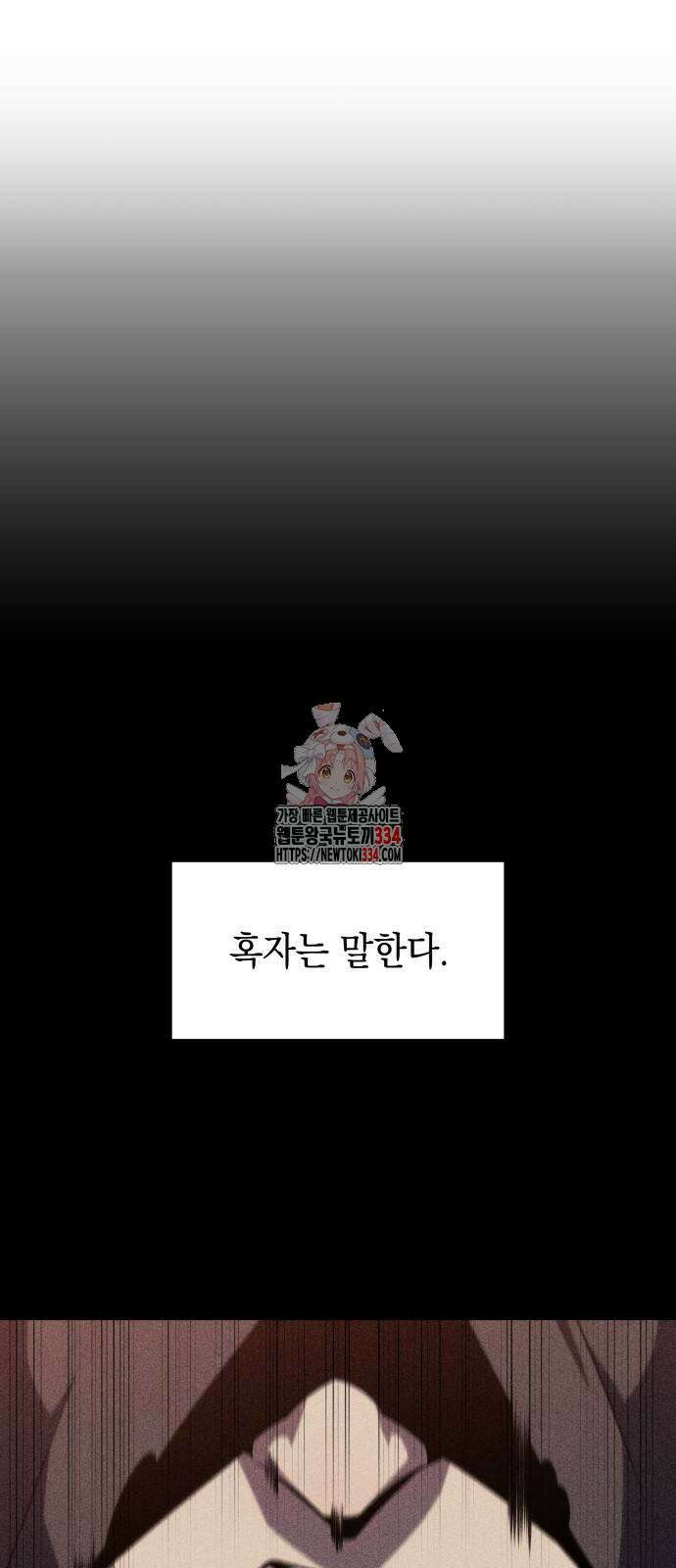회귀한 공작가의 막내도련님은 암살자 19화 1