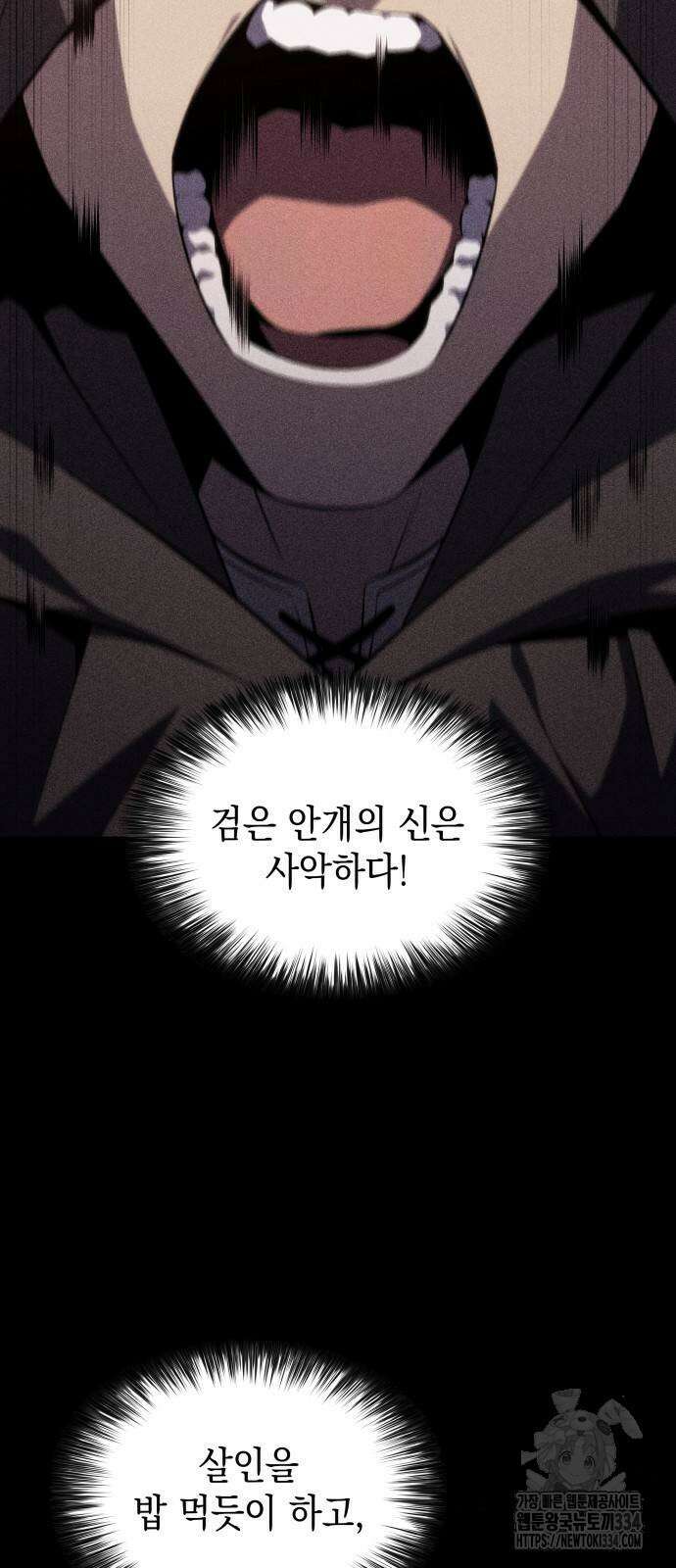 회귀한 공작가의 막내도련님은 암살자 19화 2