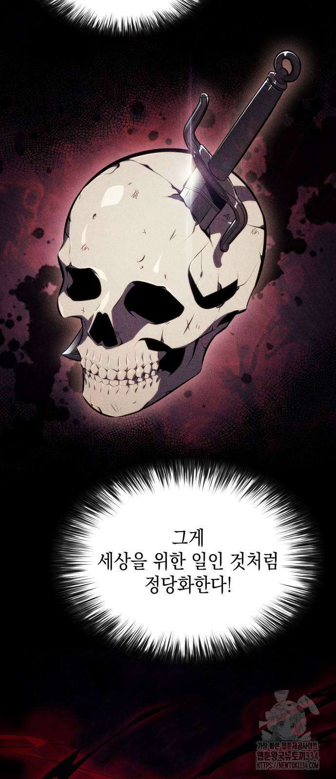 회귀한 공작가의 막내도련님은 암살자 19화 3