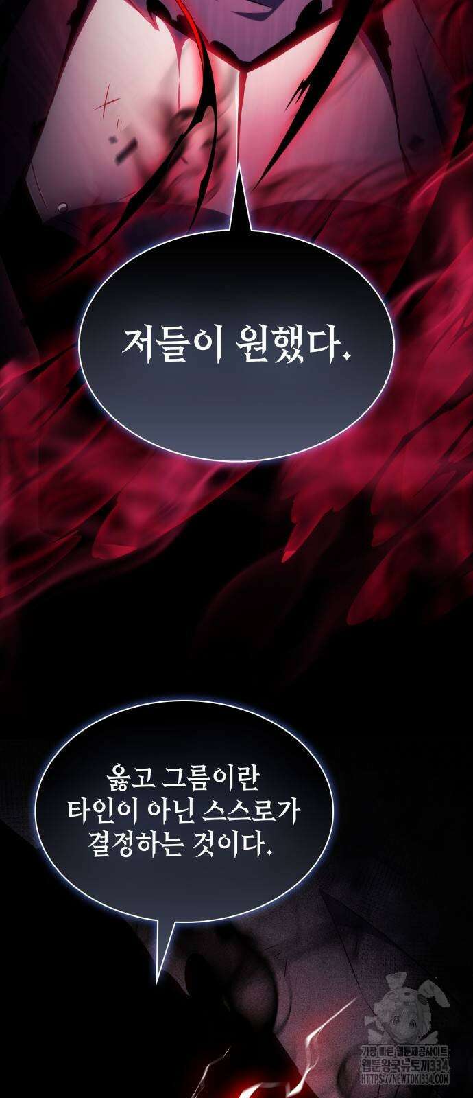 회귀한 공작가의 막내도련님은 암살자 19화 5