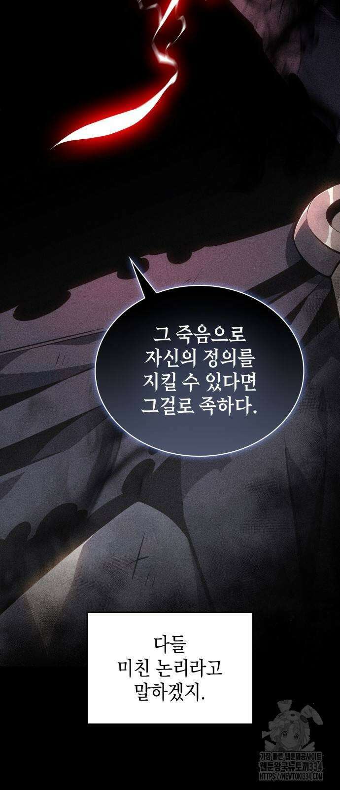 회귀한 공작가의 막내도련님은 암살자 19화 6