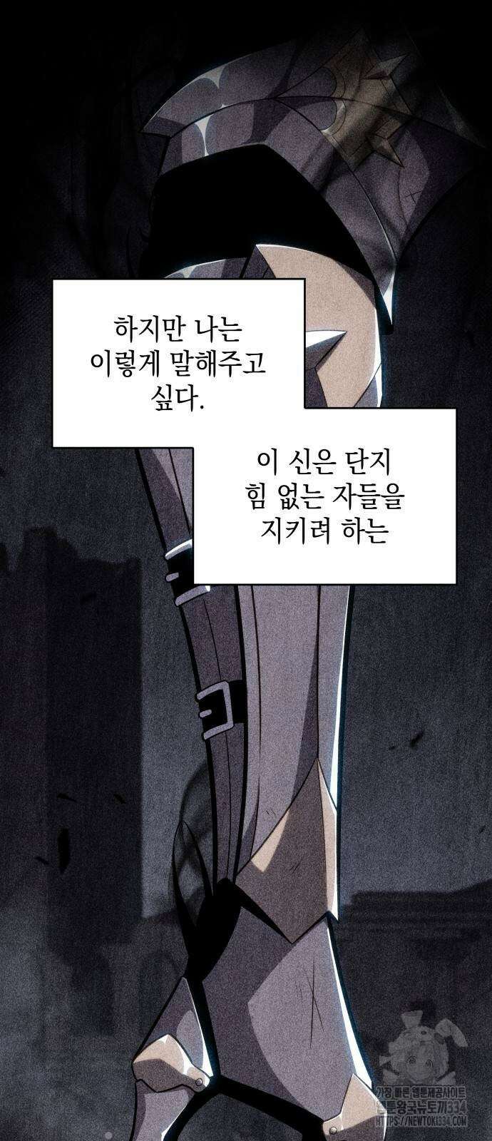 회귀한 공작가의 막내도련님은 암살자 19화 7
