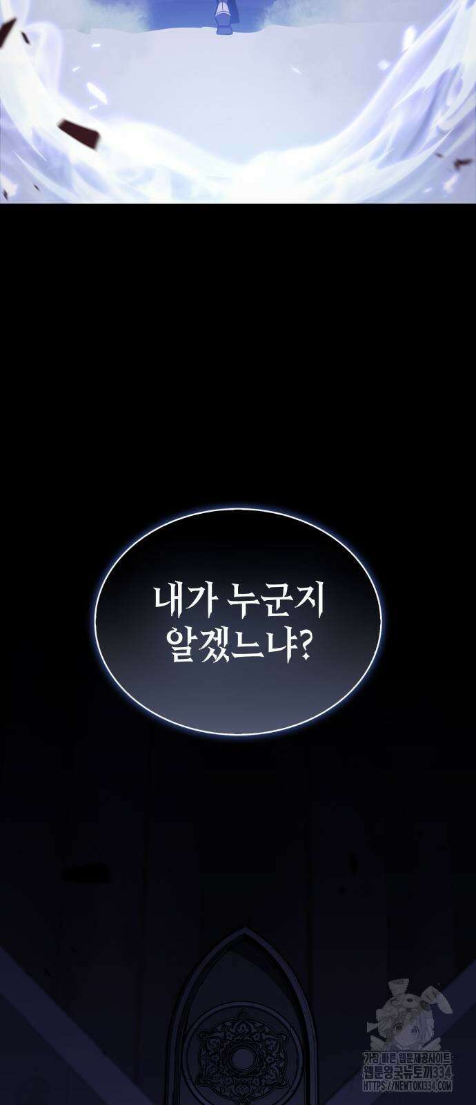 회귀한 공작가의 막내도련님은 암살자 19화 13