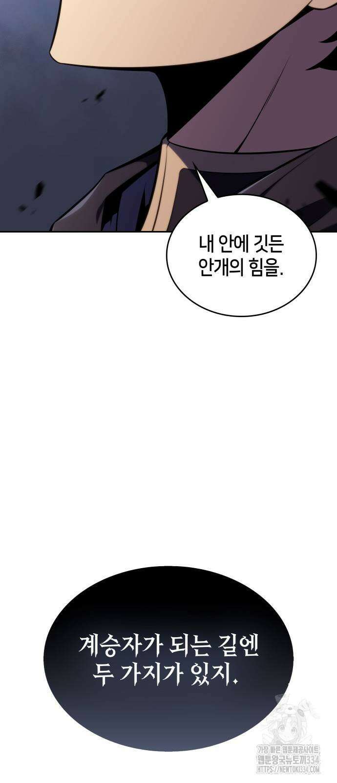 회귀한 공작가의 막내도련님은 암살자 19화 18
