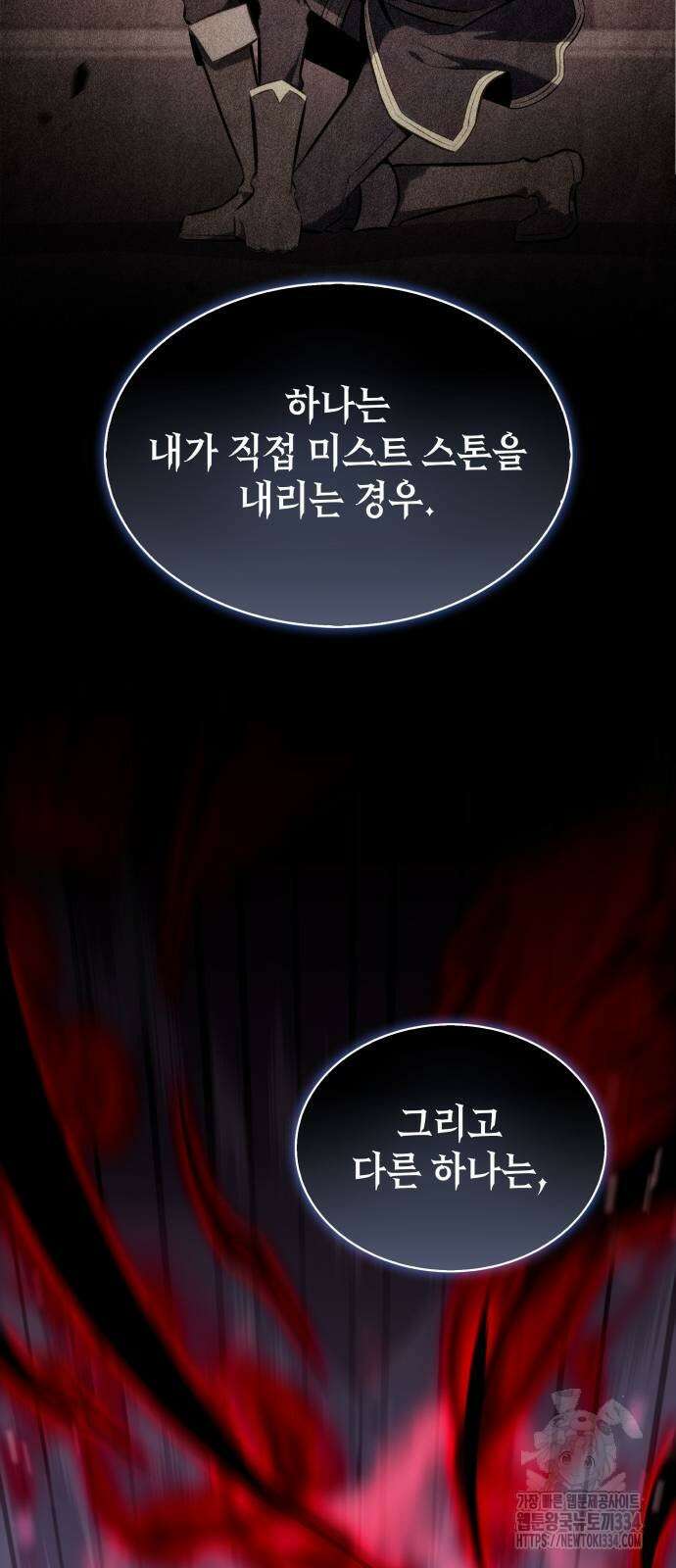 회귀한 공작가의 막내도련님은 암살자 19화 20