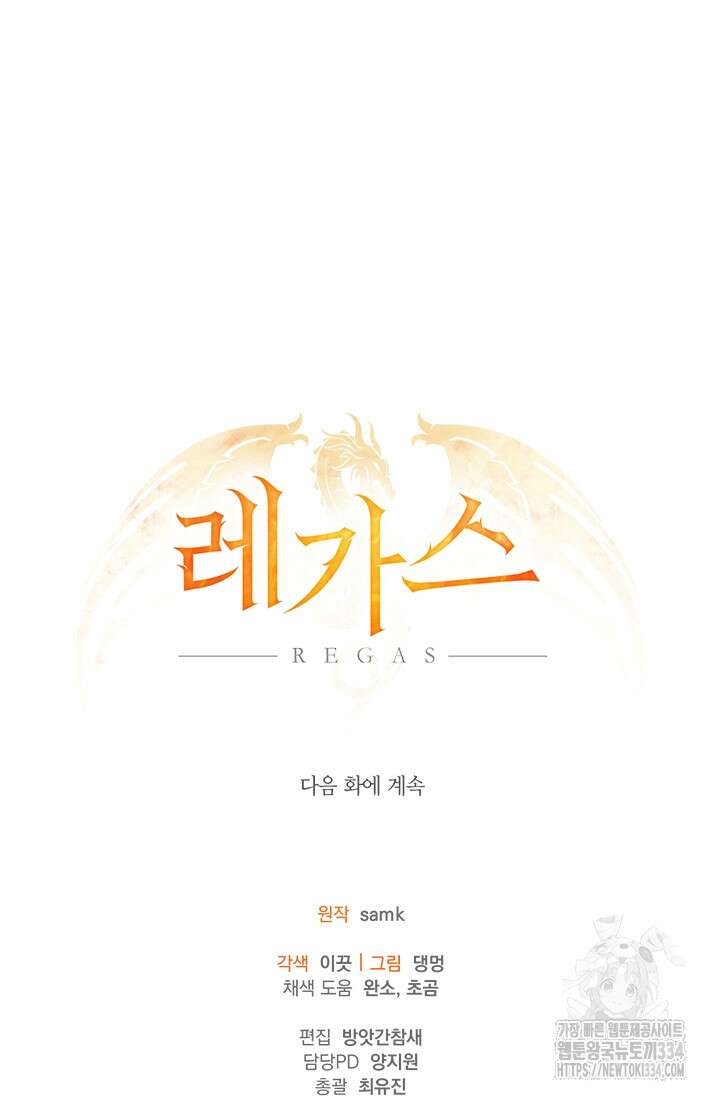 레가스 33화 110