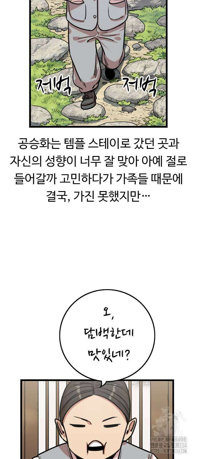 뷰티풀 군바리 427화 12