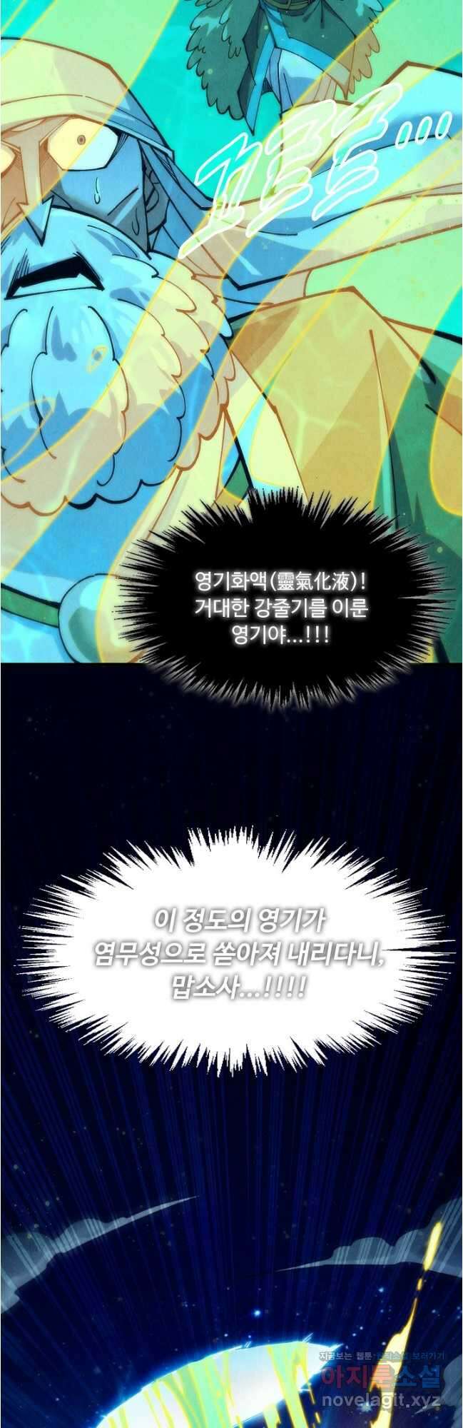 만고지존 265화 4