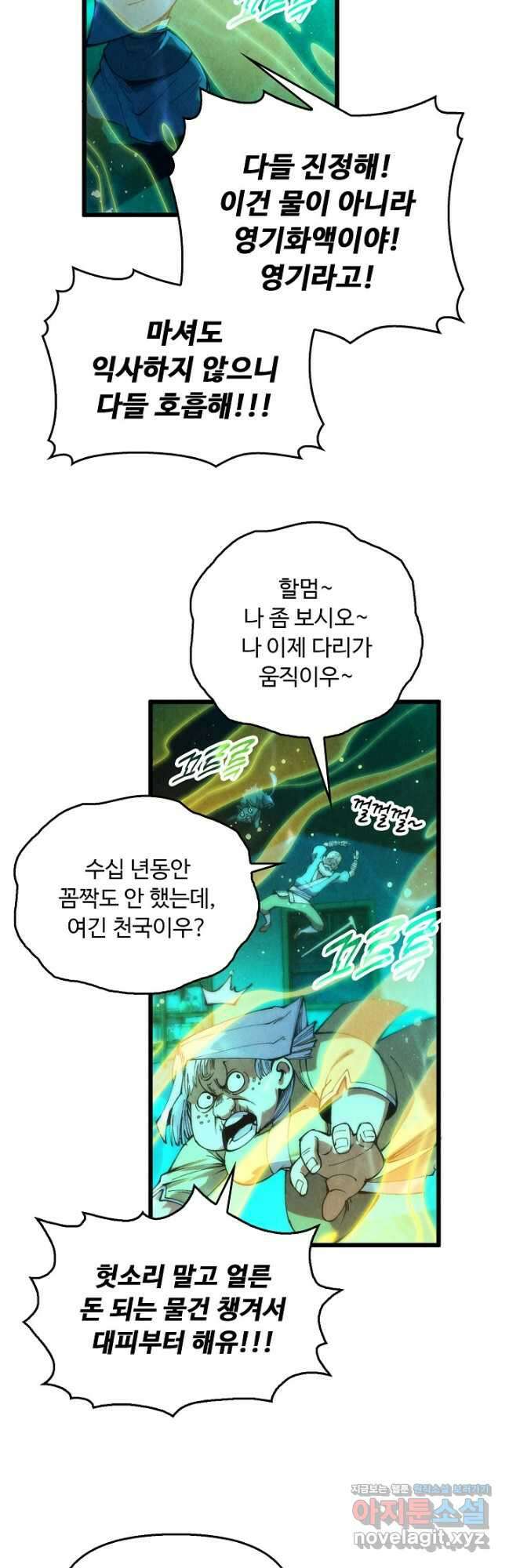 만고지존 265화 6