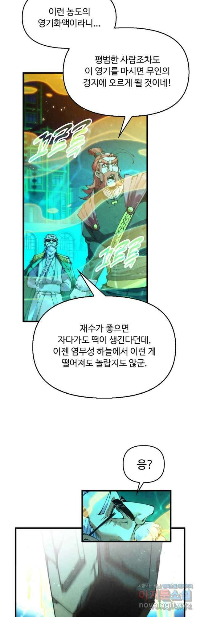 만고지존 265화 7