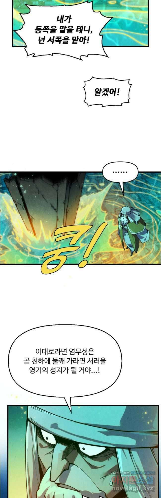 만고지존 265화 9