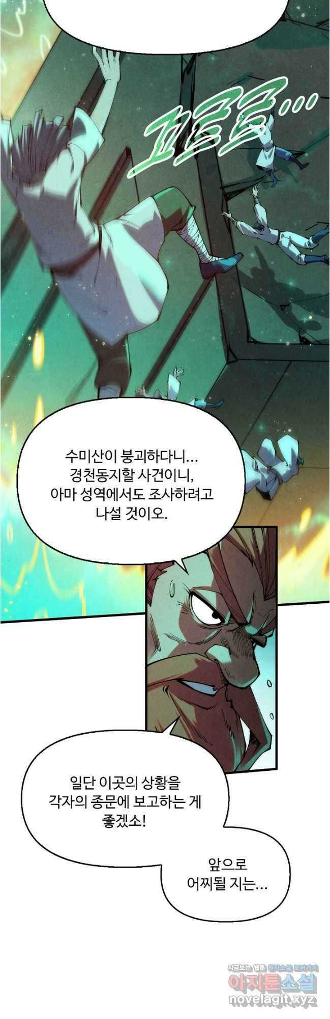 만고지존 265화 12