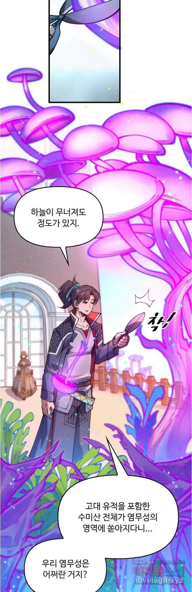 만고지존 265화 14