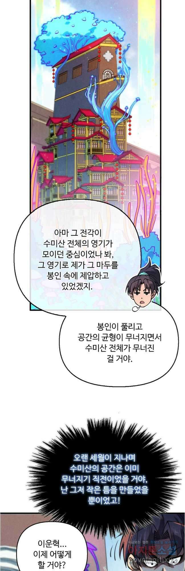 만고지존 265화 16