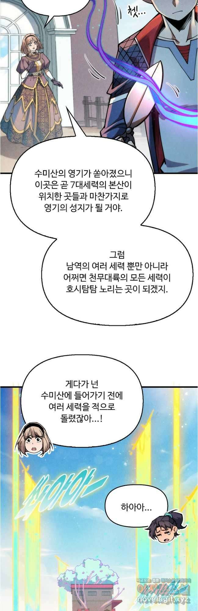만고지존 265화 17